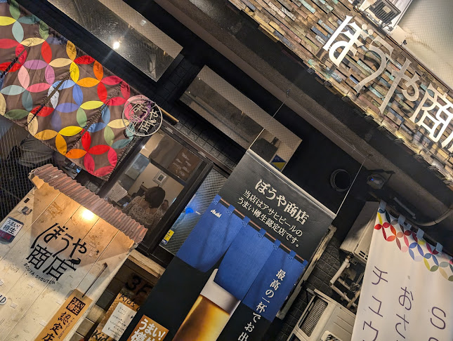 Comentarii opinii despre ぼうや商店 静岡