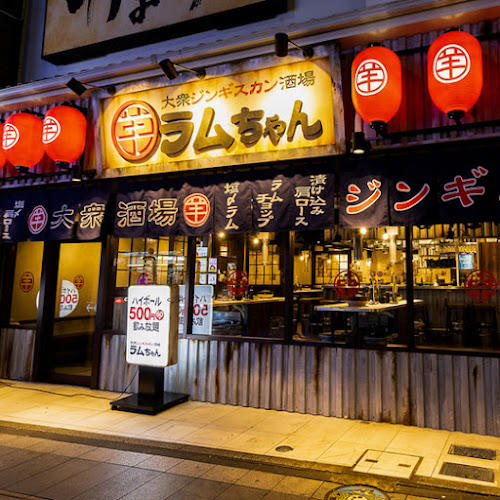 大衆ジンギスカン酒場ラムちゃん 八王子店 - 八王子市