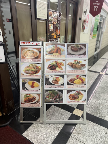 洋食 ふくもと - 大阪市