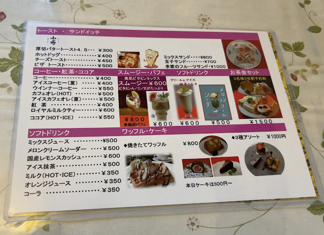 カフェ・山歩 - 守口市