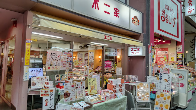 不二家 伏見店