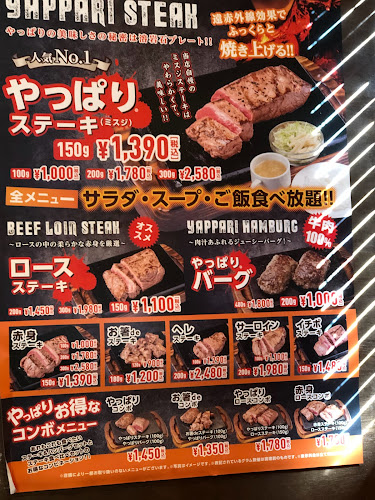 やっぱりステーキ ポップタウン住道店 - 飲食業