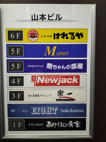 完全個室 横浜 楽一