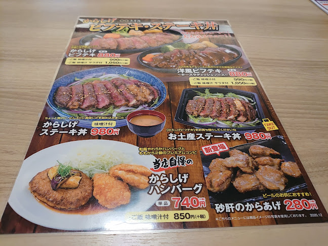 からあげ専門店 からしげ 鳴子店
