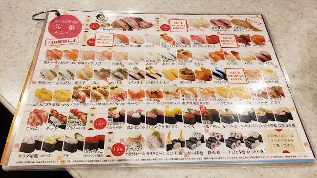 かっぱ寿司 飯田店 - 飲食業