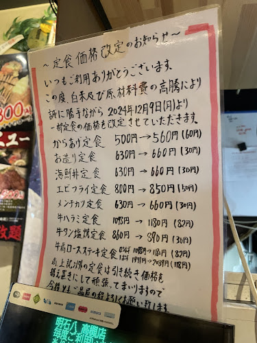 明石八 高槻店 - 高槻市