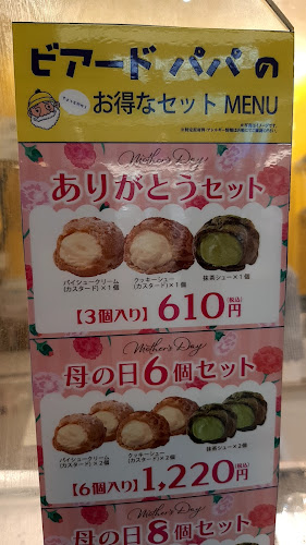 ビアードパパ JR新大阪駅店 - 飲食業