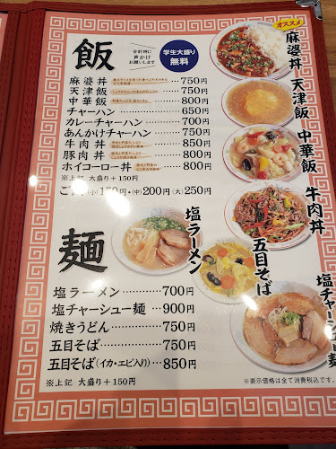 中国菜館 慶安 - 高知市