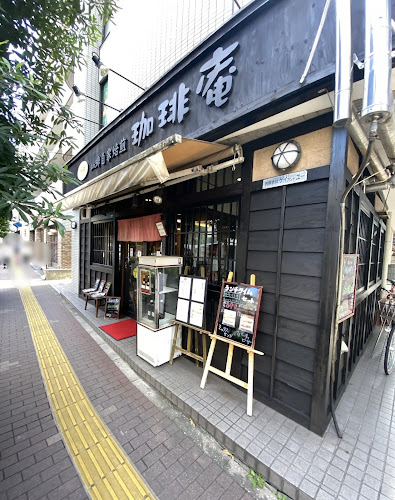 自家焙煎 珈琲庵