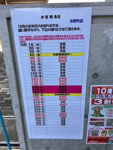 Comentarii opinii despre 片岡食品吉野町店