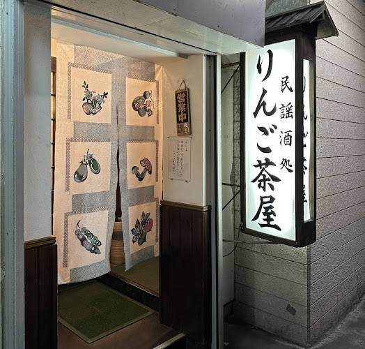 りんご茶屋