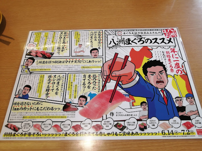 スシロー 名古屋茶屋が坂店 - 名古屋市