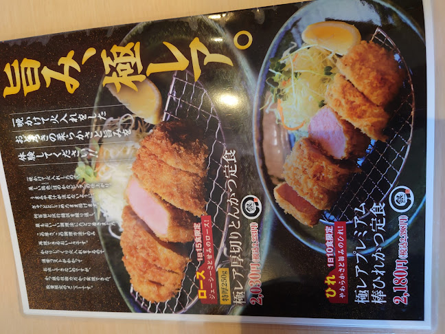 Comentarii opinii despre かつ銀 富士青島店