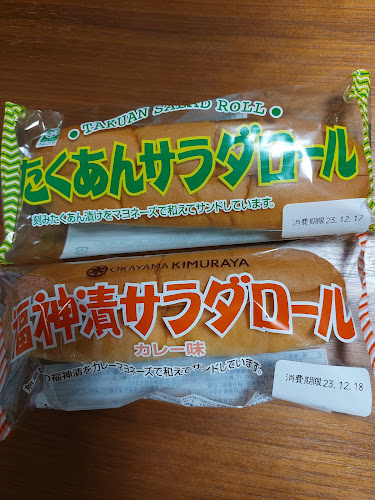 キムラヤのパン 下中野店 - 飲食業