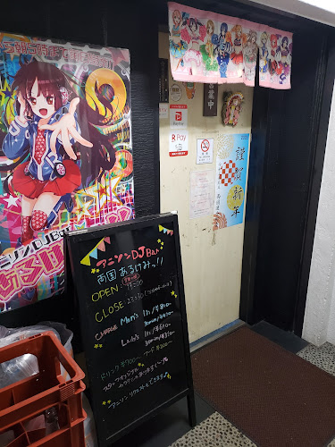 アニソンDJバーあるけみっ - 墨田区