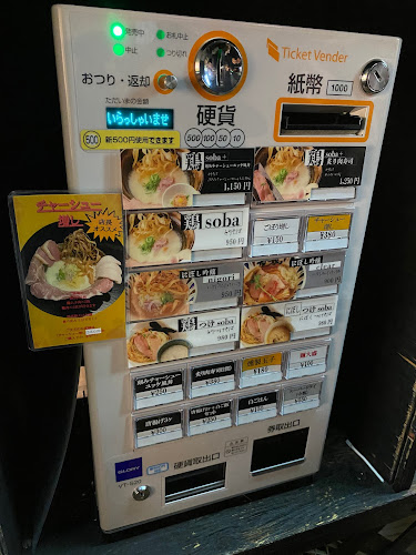 鶏Soba 座銀 にぼし店