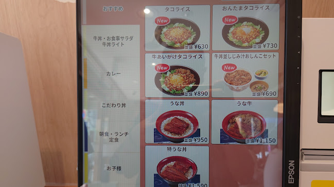 すき家 目黒三丁目店 - 飲食業