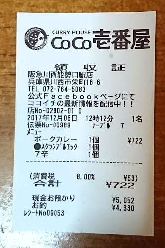 Comentarii opinii despre カレーハウスCoCo壱番屋 阪急川西能勢口駅店