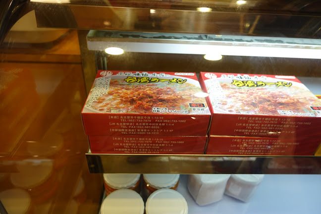 味仙 今池本店 - 飲食業