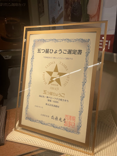 Opinii despre 淡路屋 JR神戸駅 în 神戸市 - 飲食業