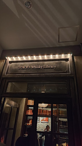 東京ウイスキーライブラリー - 港区
