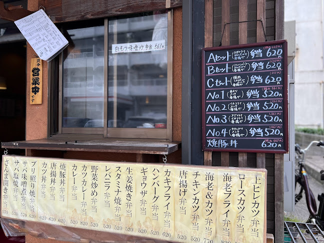 正木屋 - 飲食業