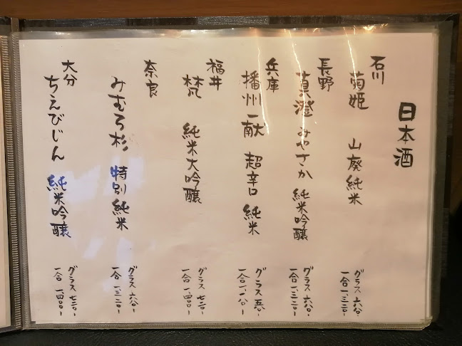 日本料理 二代目 葵 神泉 - 渋谷区