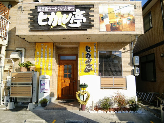 最高級ラードのとんかつ ヒカル亭 - 春日井市