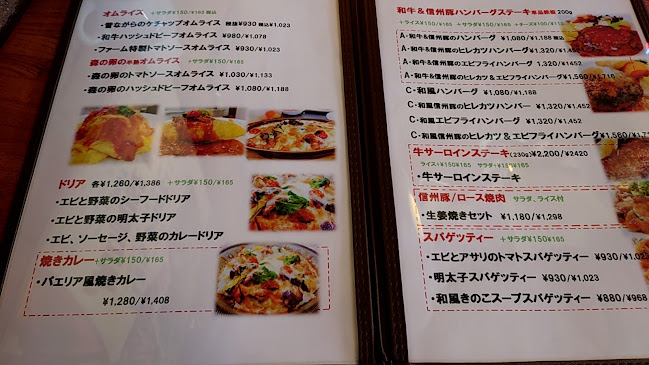 ウエストファーム - 飯田市