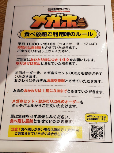 焼肉ライク 新宿西口店