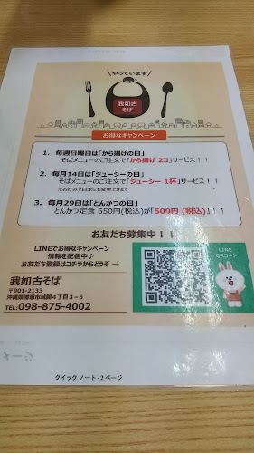 Comentarii opinii despre 我如古そば