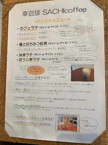 幸珈琲 SACHIcoffee - 飲食業