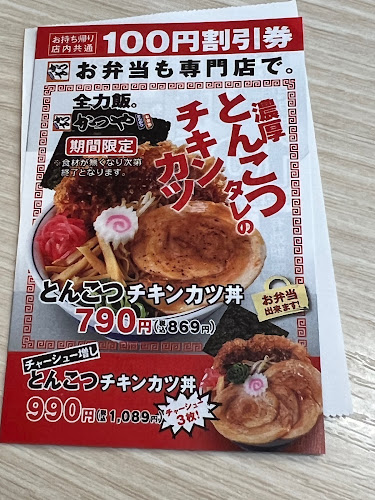 かつや 名古屋丸の内店 - 飲食業
