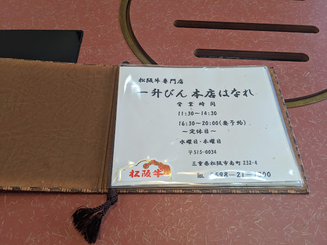 〒515-0034 三重県松阪市南町２３２−４