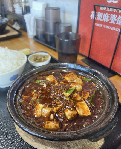 花梨麻婆飯店 なかもず店