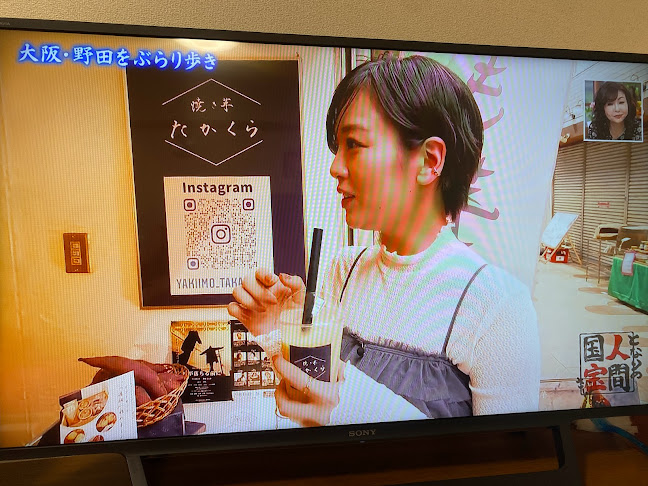 焼き芋たかくら福島店 - 飲食業