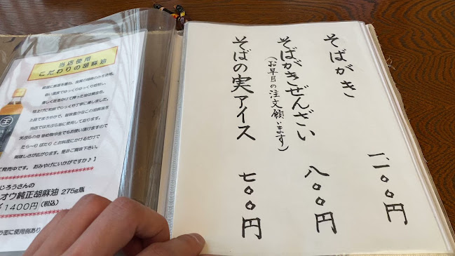 蕎菜 まさ吉 - 飲食業