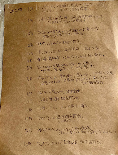 カツカレーのジャイアン - 境港市