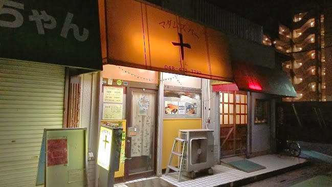 マダムズ バー 十(てん) - 飲食業