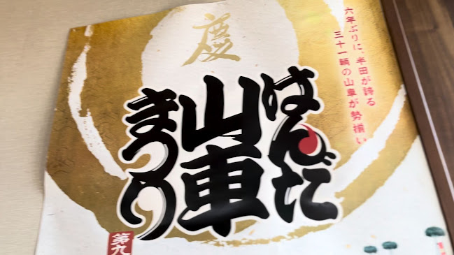 Comentarii opinii despre らーめんはうすSADA