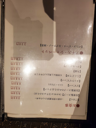 肉家 串八 - 大阪市