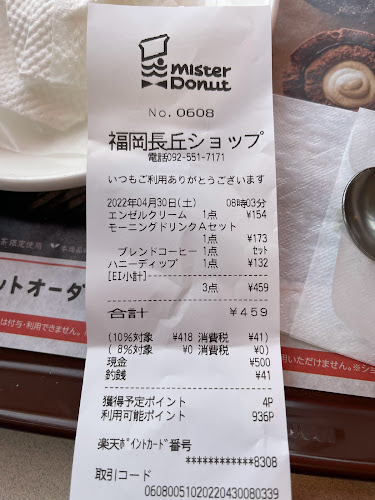 ミスタードーナツ 福岡長丘ショップ - 飲食業