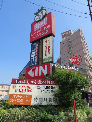 しゃぶ葉 井土ヶ谷店