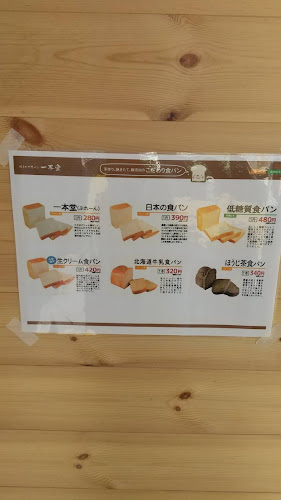 一本堂 新潟新発田店 - 新発田市