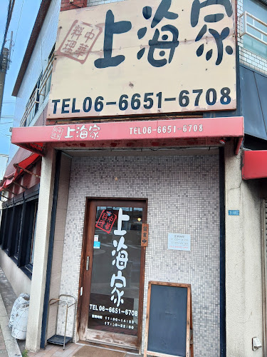 〒557-0063 大阪府大阪市西成区南津守４丁目１−８１