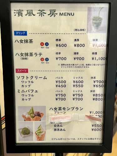 濱風茶房 - 江東区