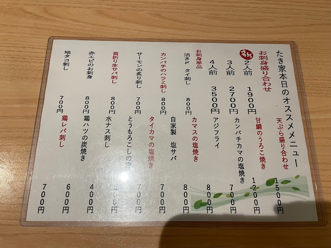 海鮮ともつ鍋 たき家