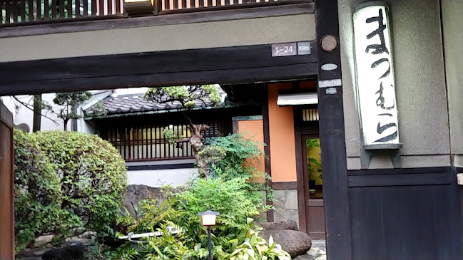 料亭まつむら