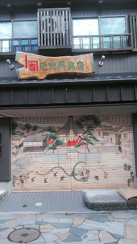 近金果実店 - 長崎市