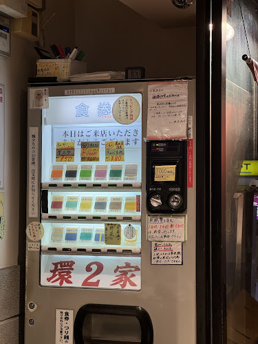 ラーメン 環2家 蒲田店 - 大田区